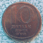 Israel 10 New Israeli Agorot (1980) KM#108